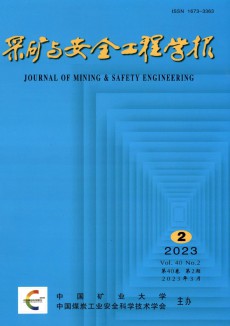 采矿与安全工程学报